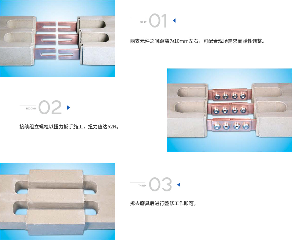 母線接續工藝